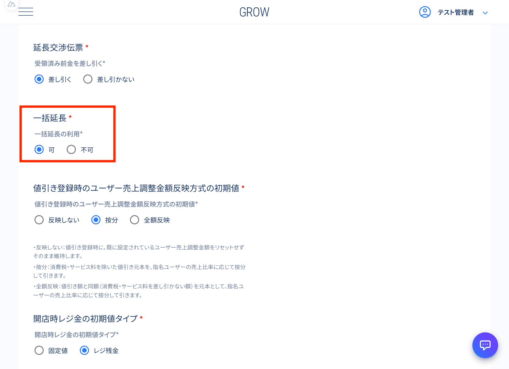 店舗設定画面
