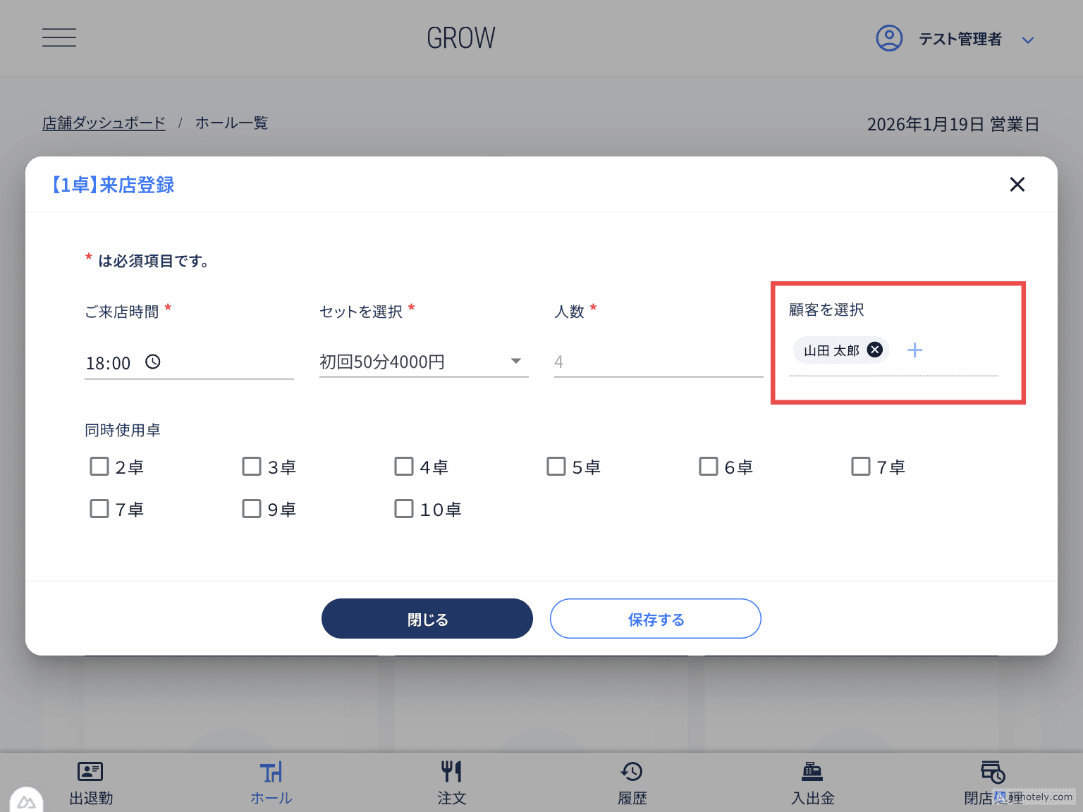 顧客反映後の来店登録