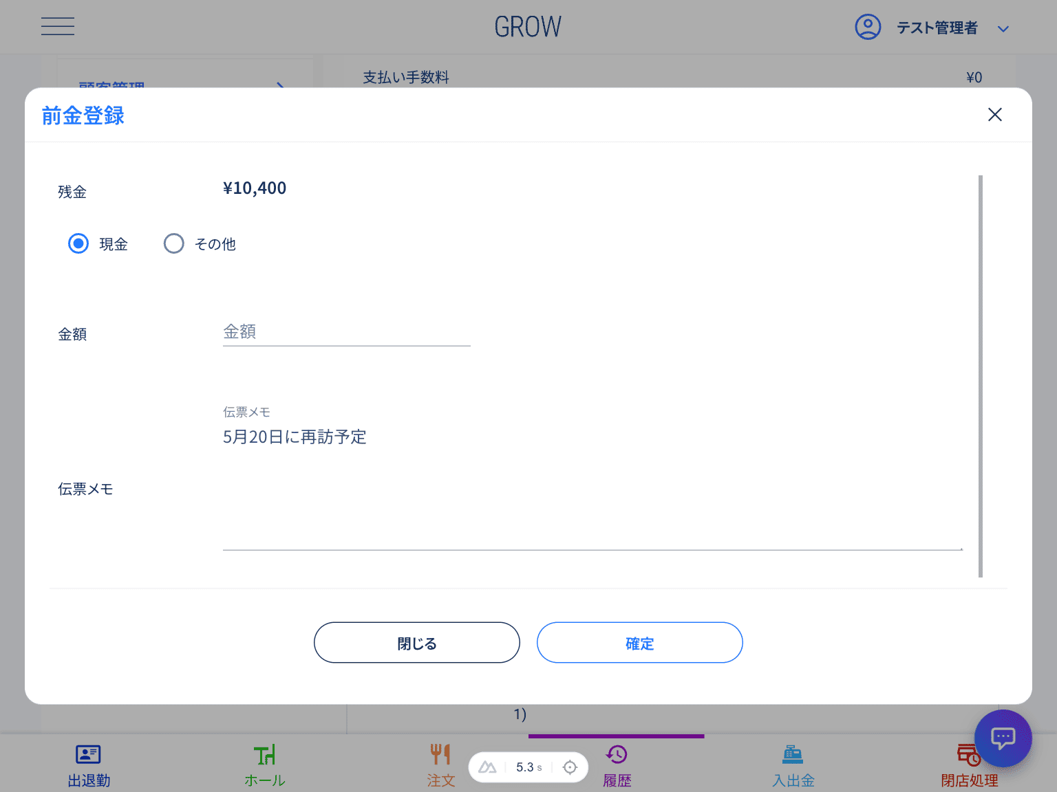 前金登録ダイアログのメモ登録フォーム