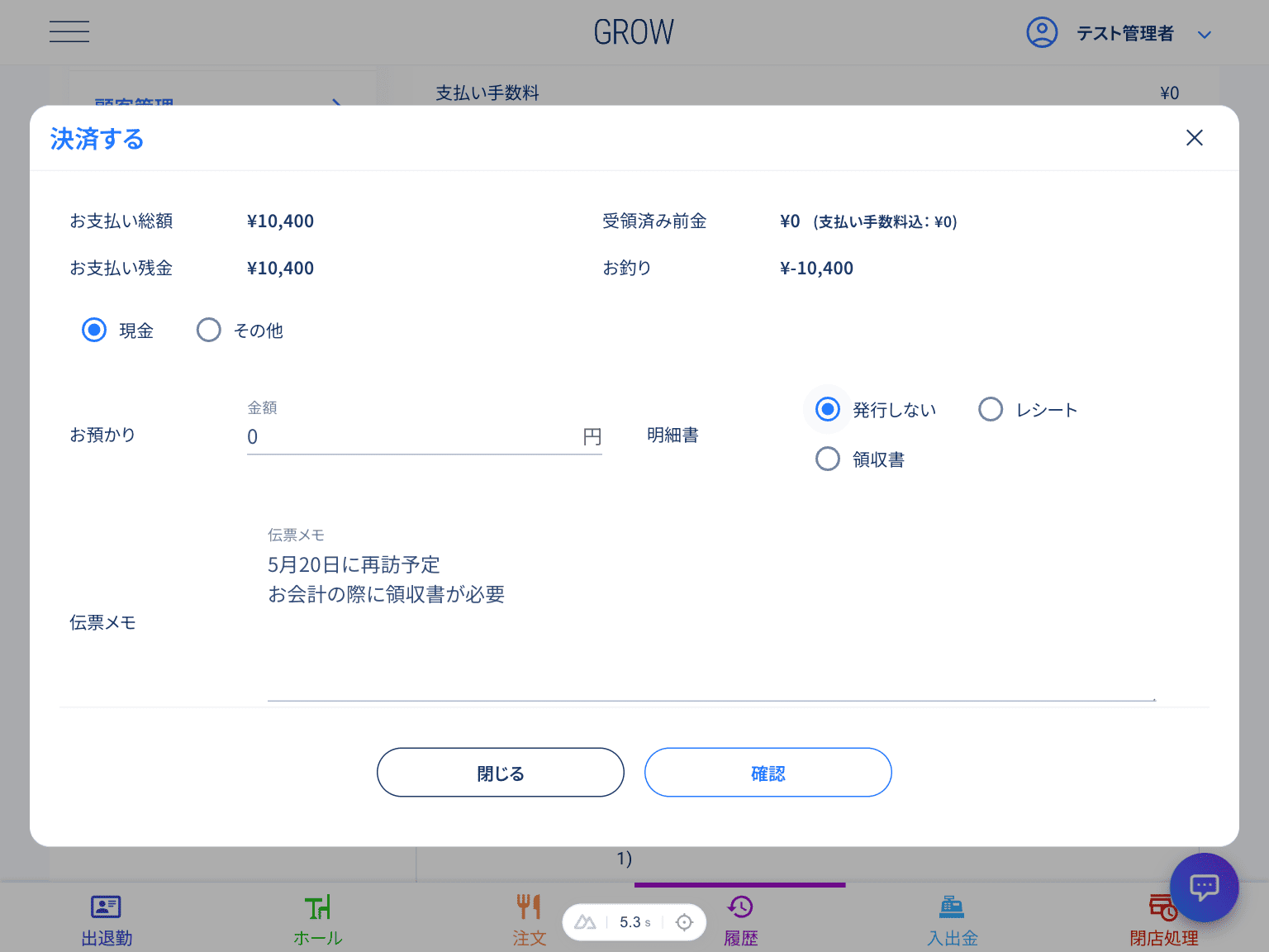 決済するダイアログのメモ登録フォーム