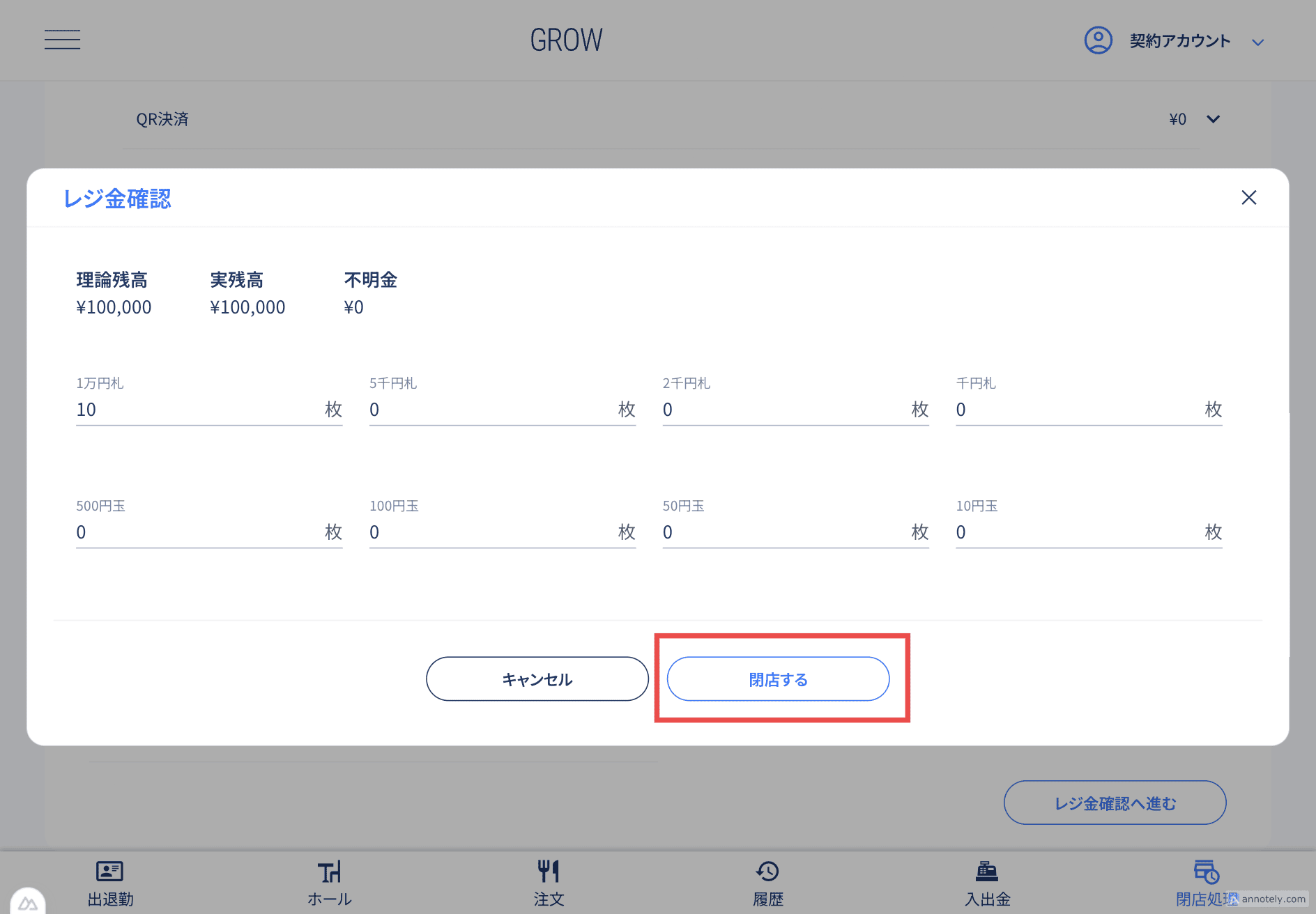 レジ金確認ダイアログ