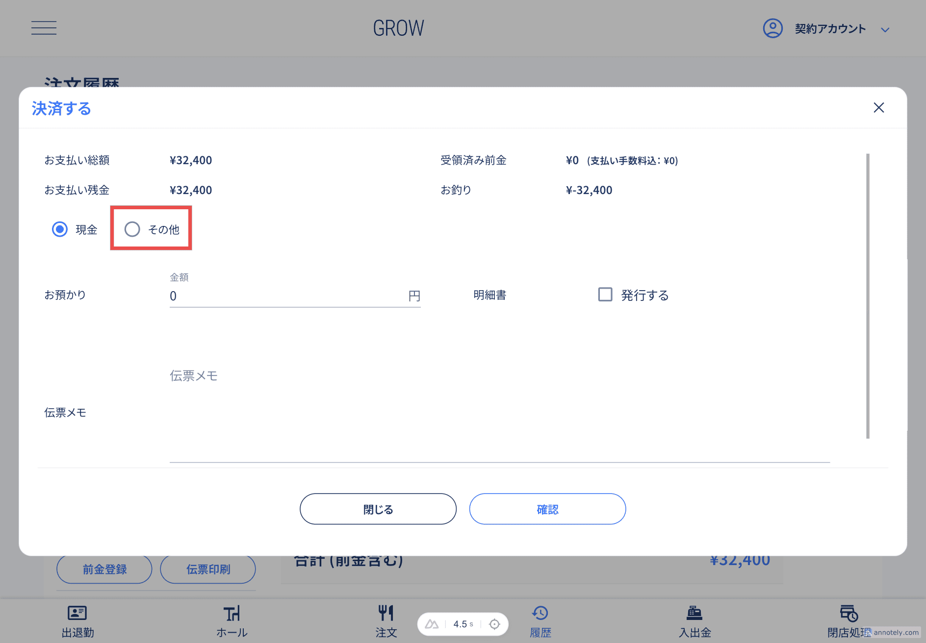 現金会計の場合