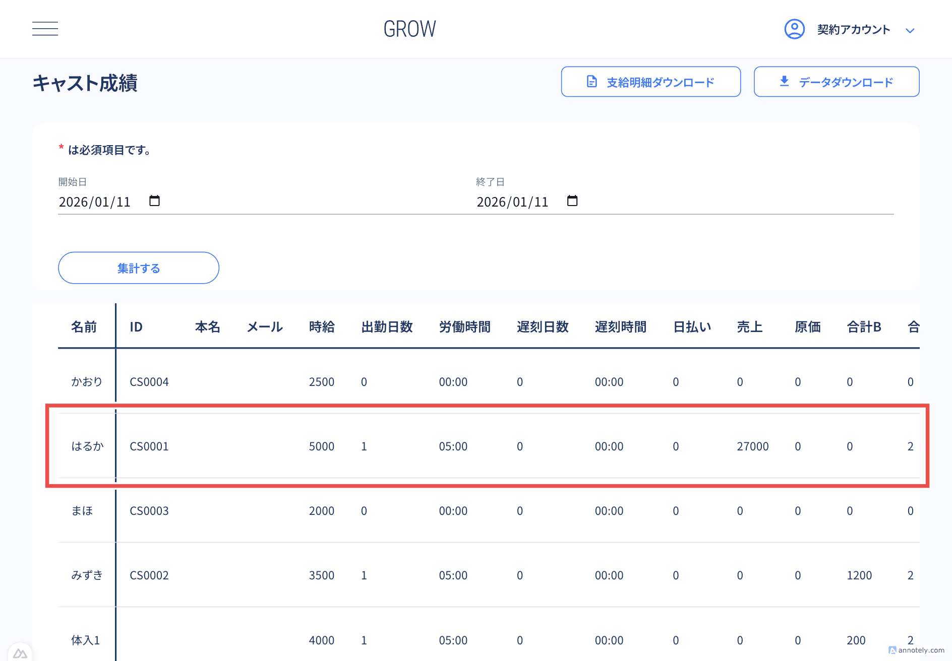 はるか成績画面へ遷移