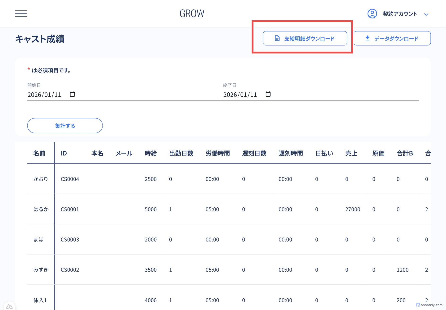ダウンロード対象を選択ダイアログの表示