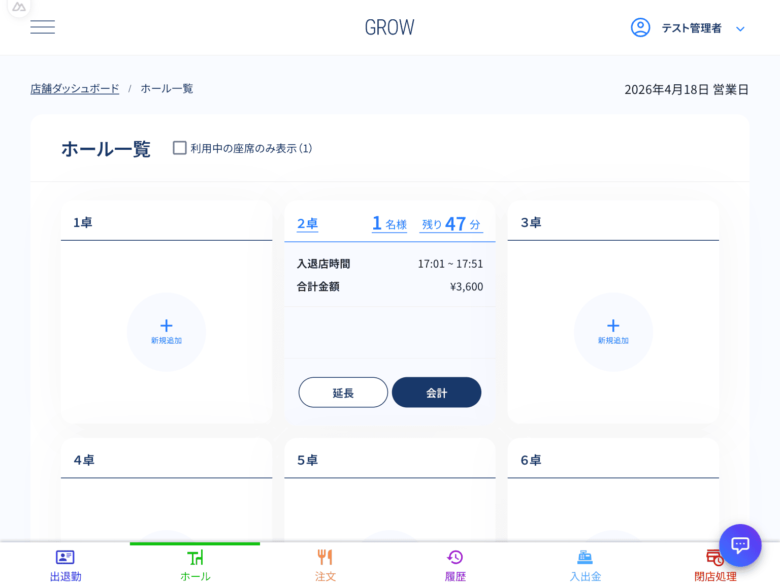 座席移動の完了