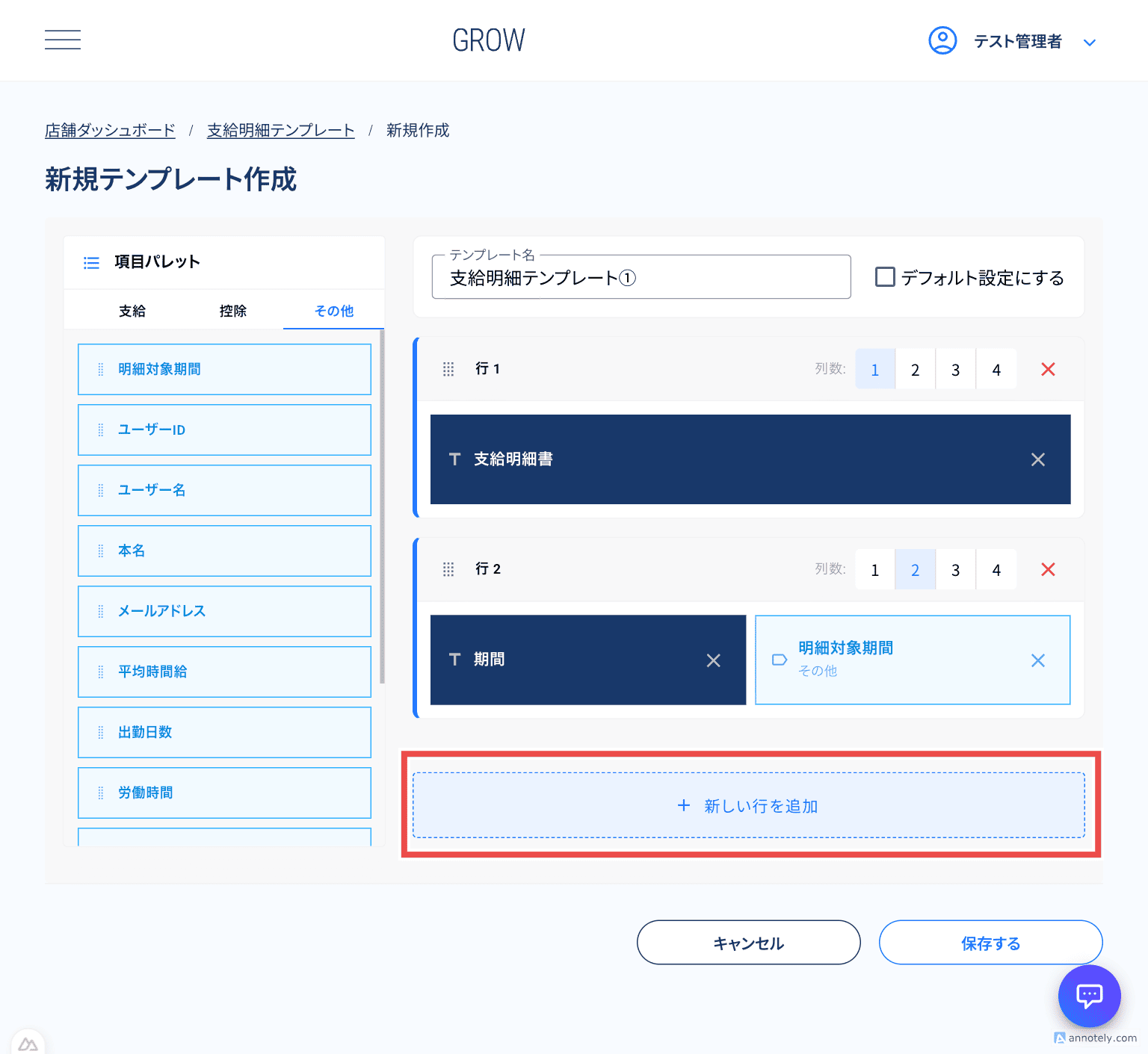 サイドバーの支給明細メニュー