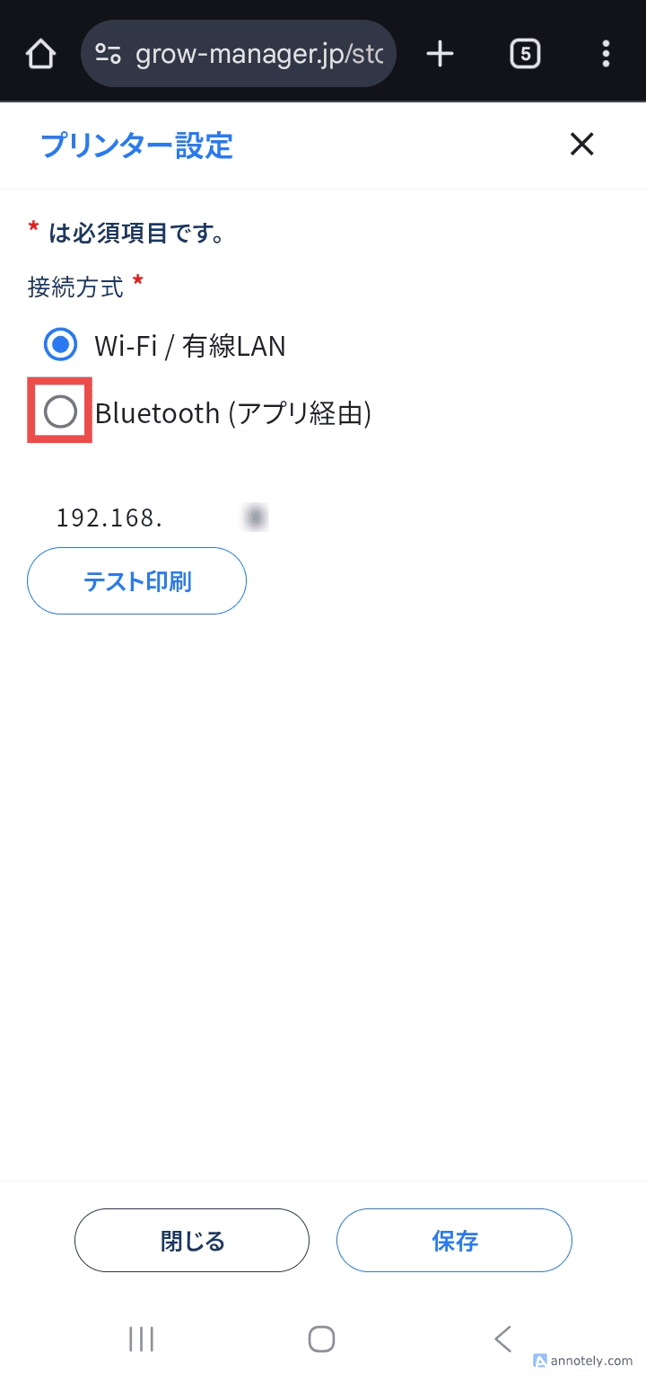 接続方式でBluetoothを選択
