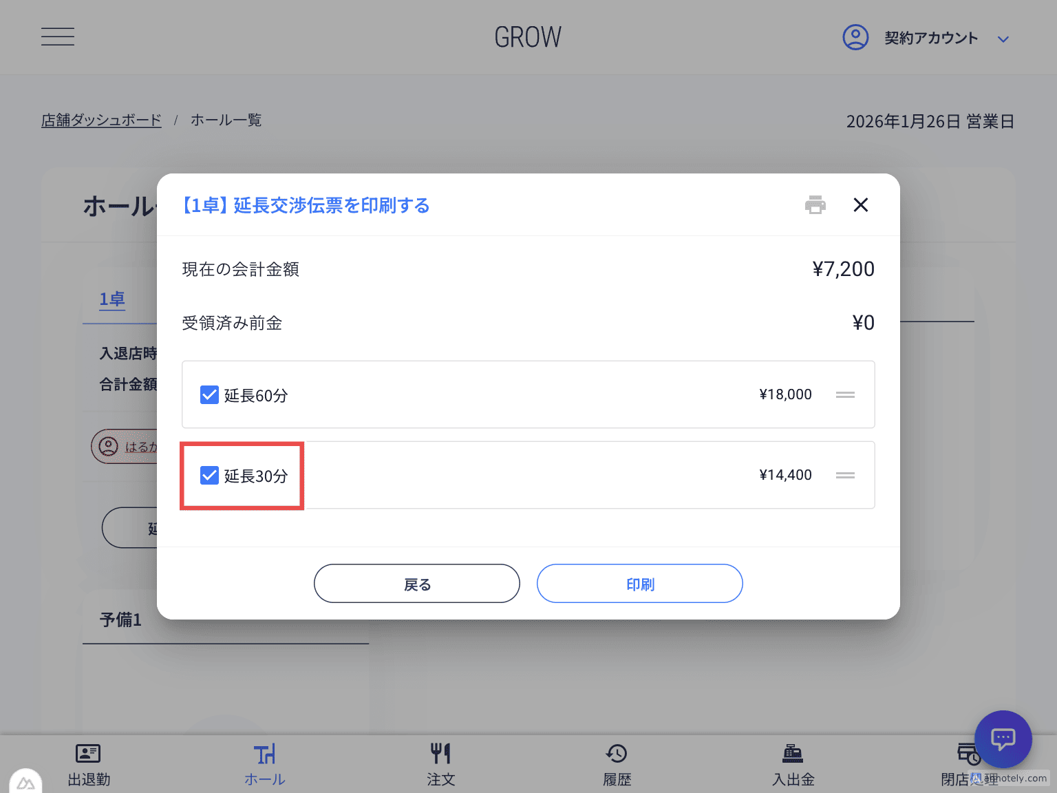 プランの選択操作