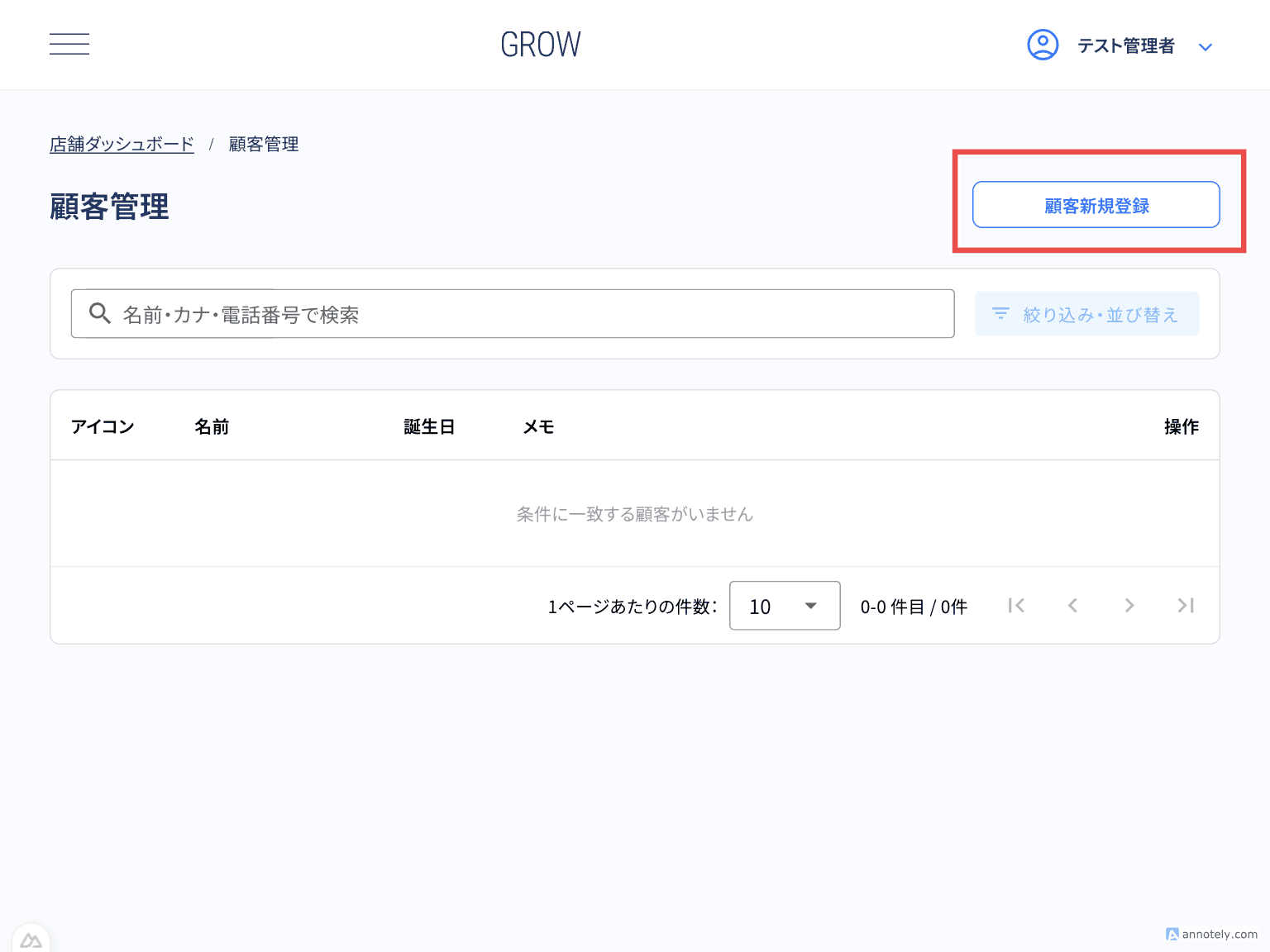 顧客新規登録ボタン