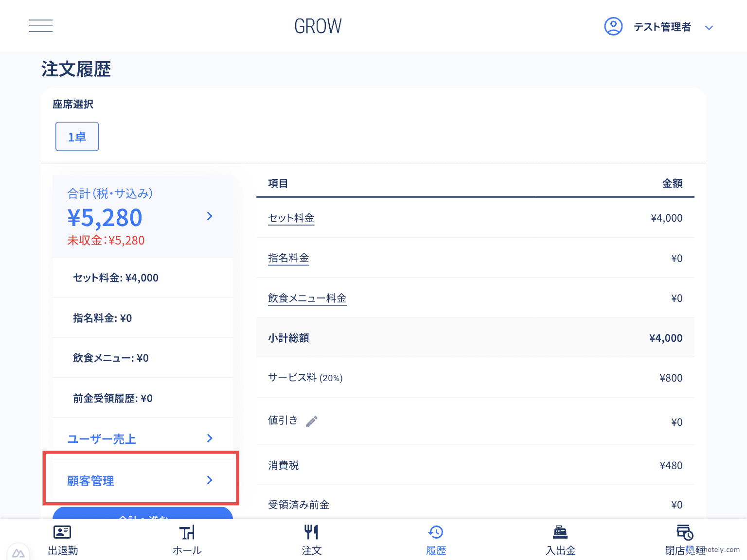 注文履歴画面のメニュー