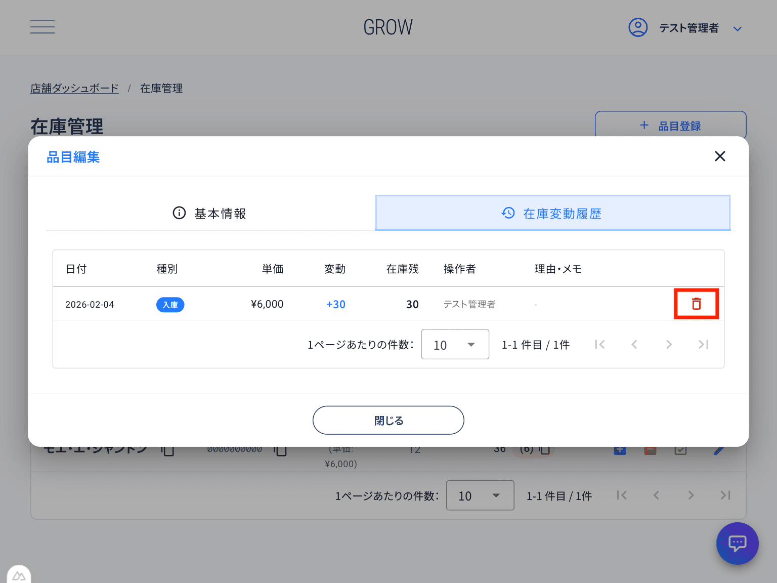 ゴミ箱アイコン