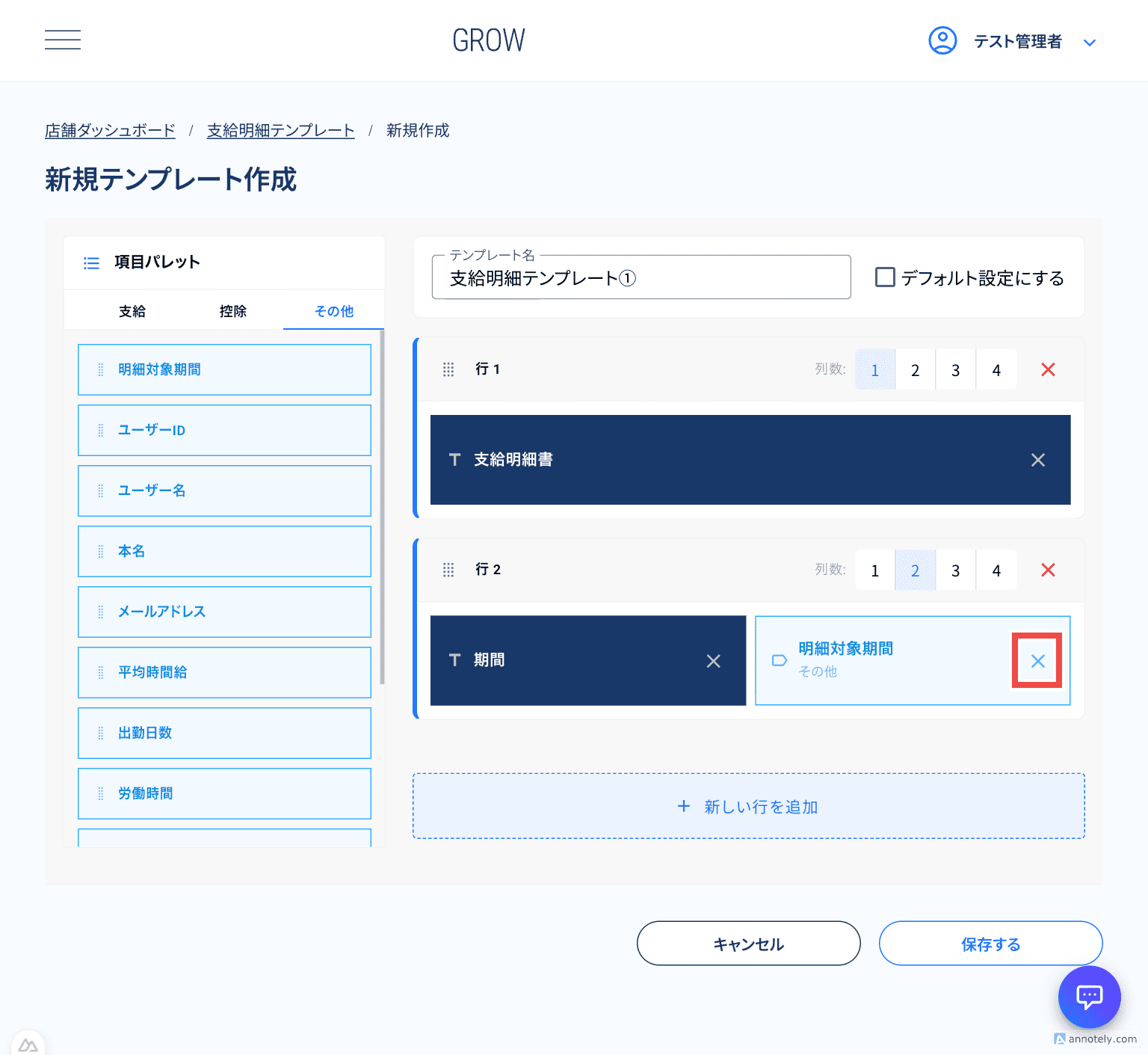 サイドバーの支給明細メニュー
