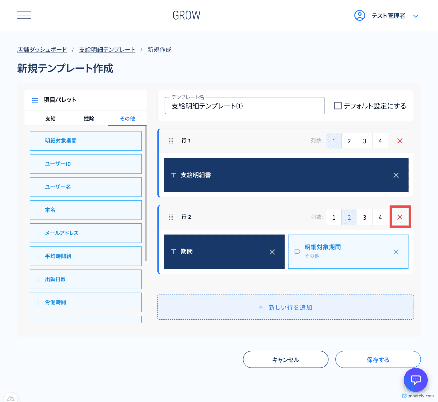 サイドバーの支給明細メニュー
