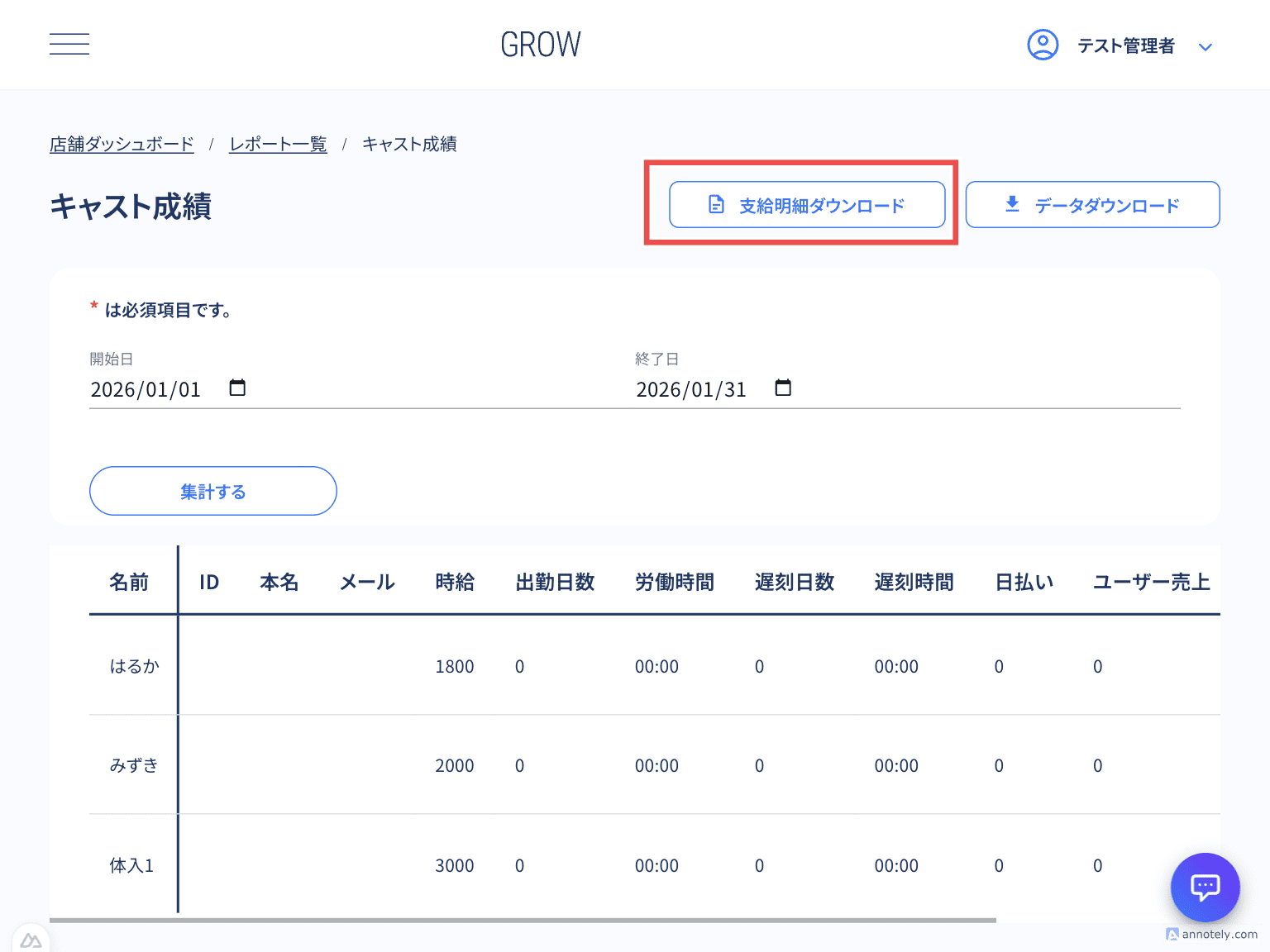画面上部の支給明細ダウンロードボタン
