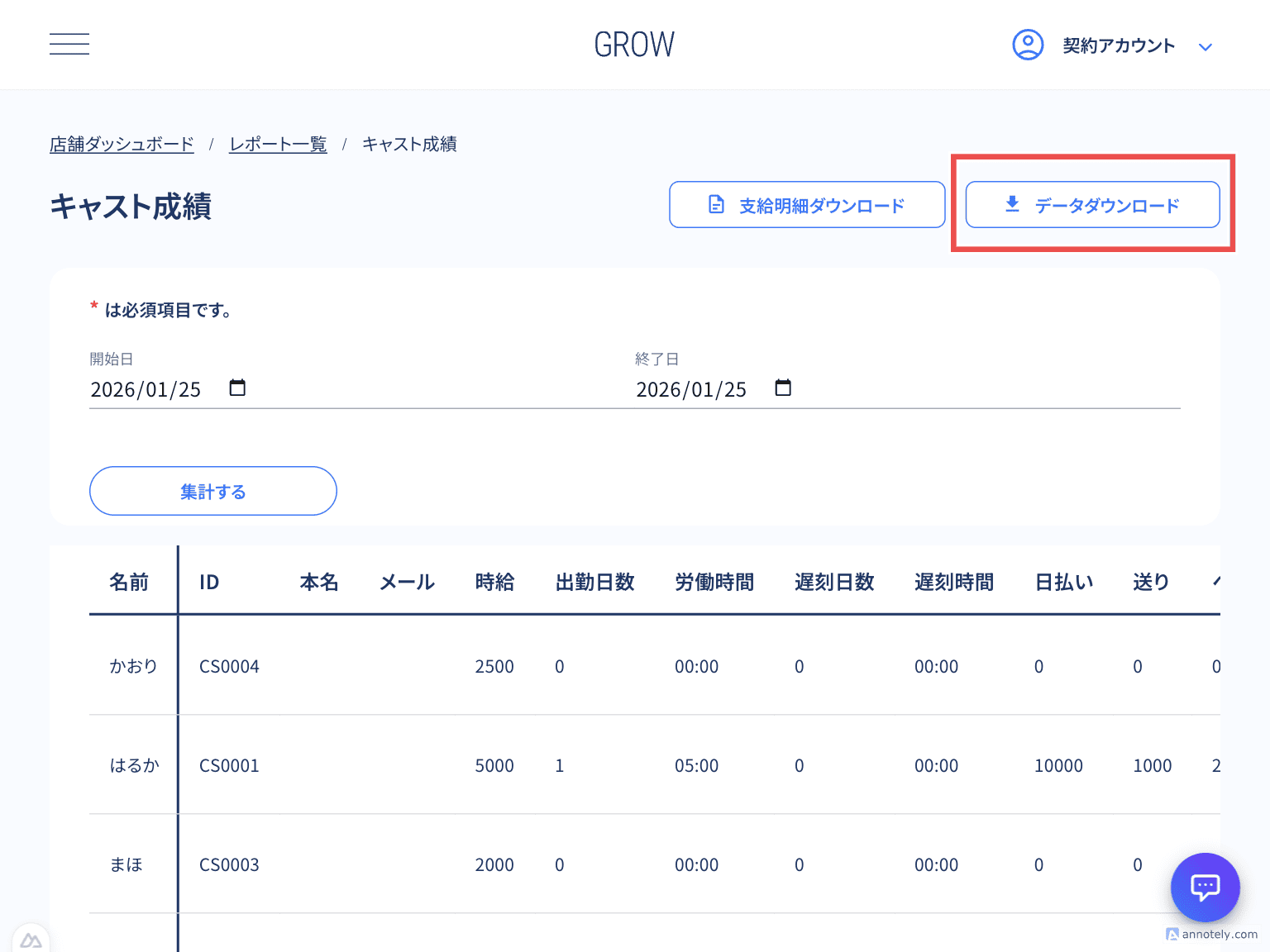 データダウンロードボタン