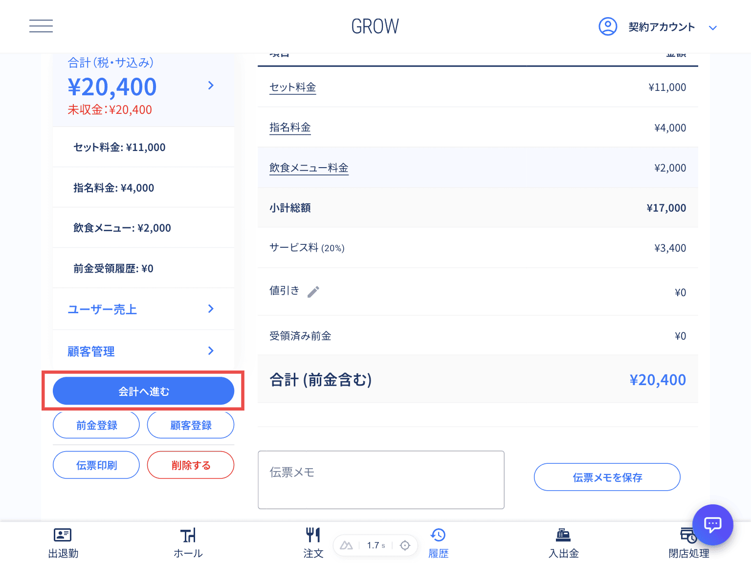 会計へ進むボタンのクリック