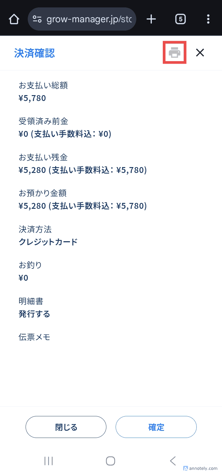 画面右上のプリンター設定アイコン