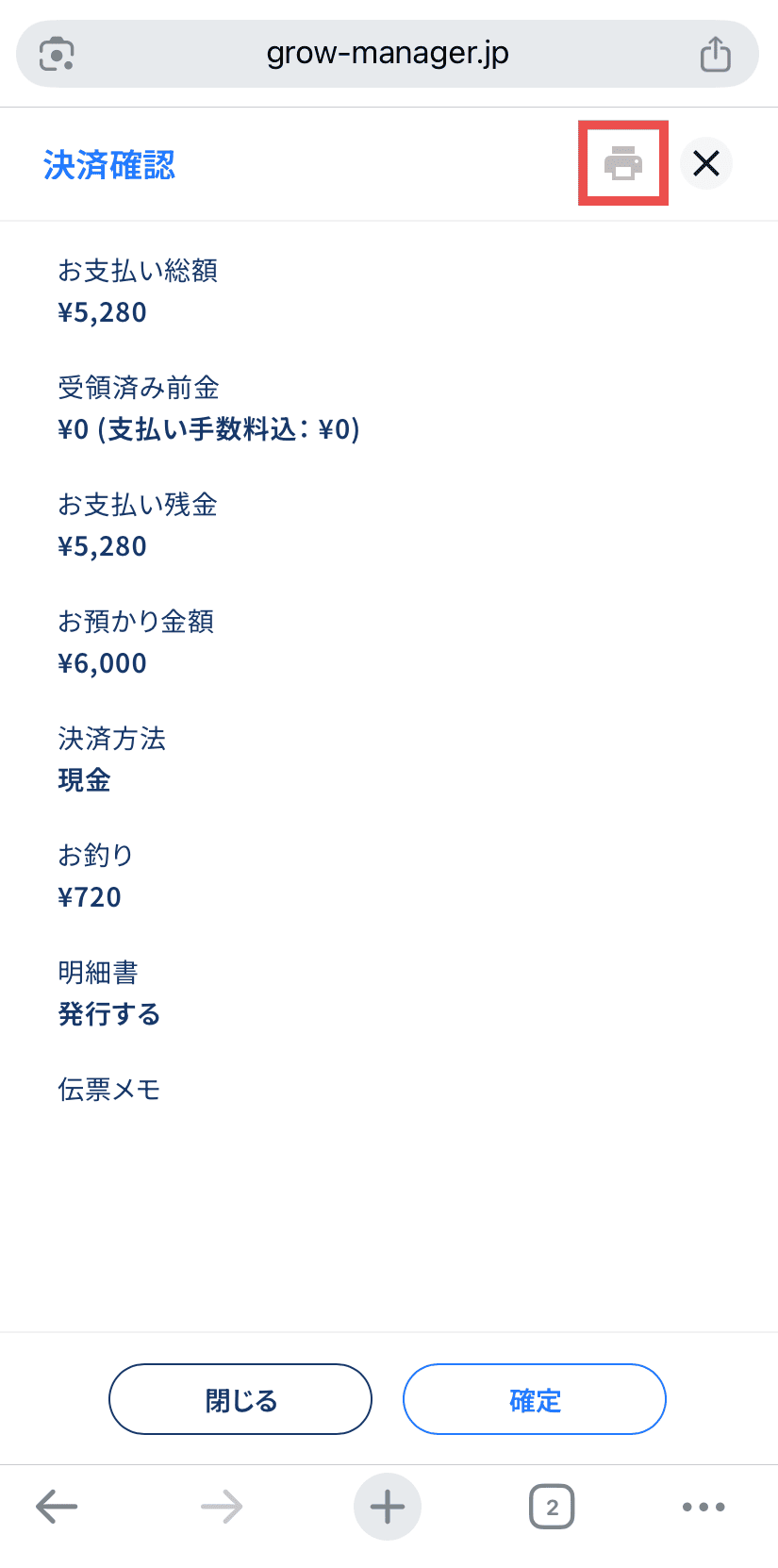 画面右上のプリンター設定アイコン