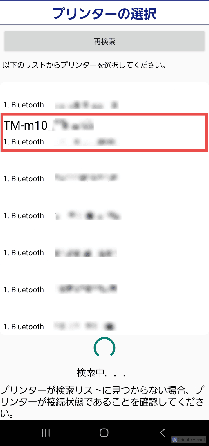 プリンター選択リスト