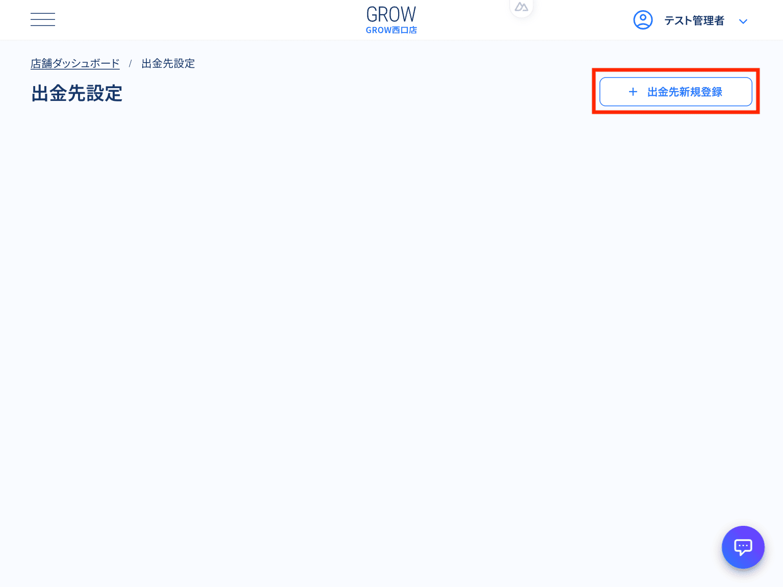 出金先新規登録画面への遷移