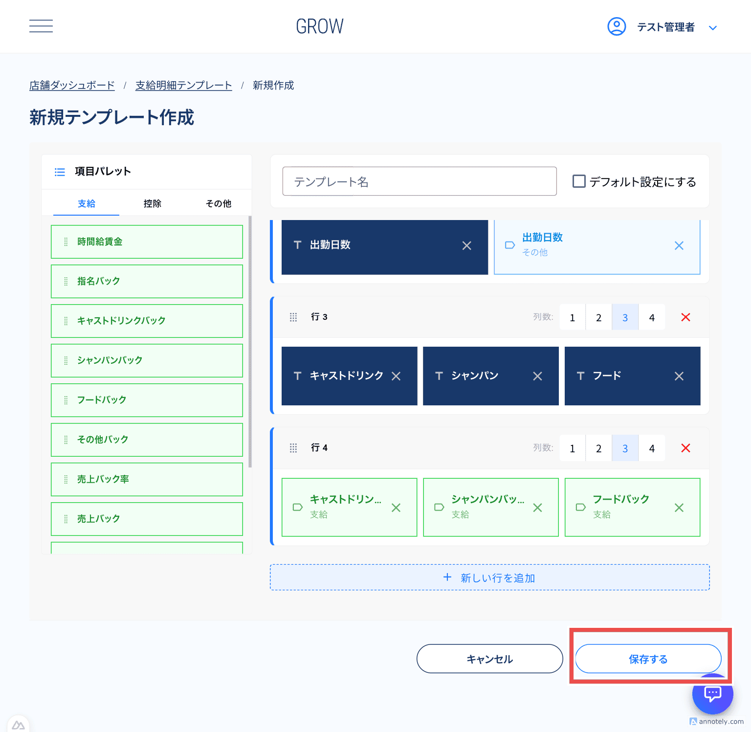 サイドバーの支給明細メニュー