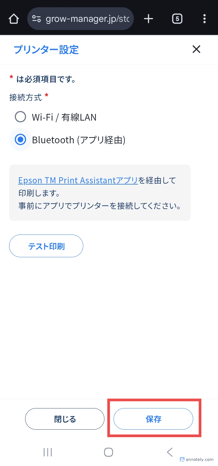 設定の保存ボタン