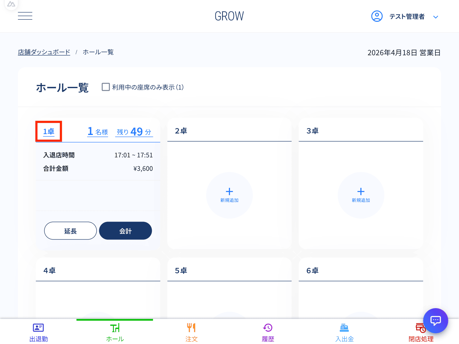 座席名を押下