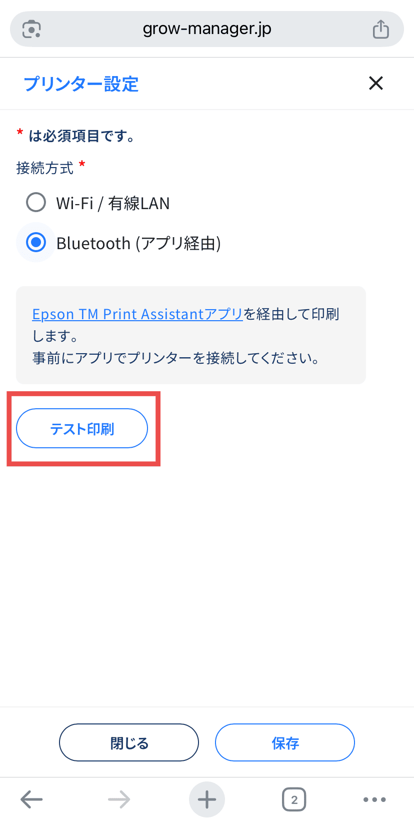 テスト印刷ボタン