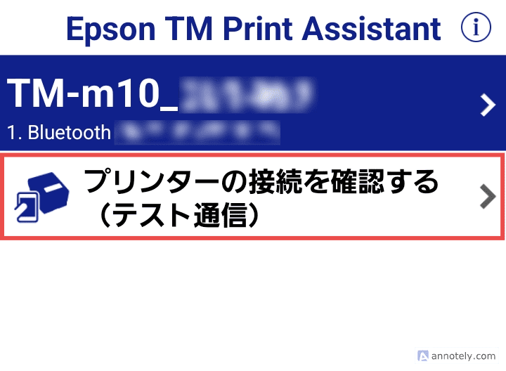 テスト通信の実行ボタン
