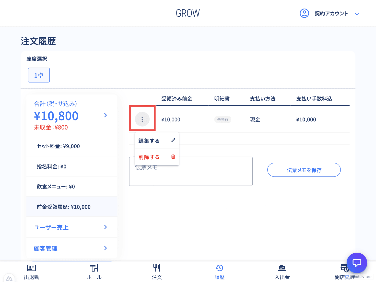 三点リーダーからの操作選択