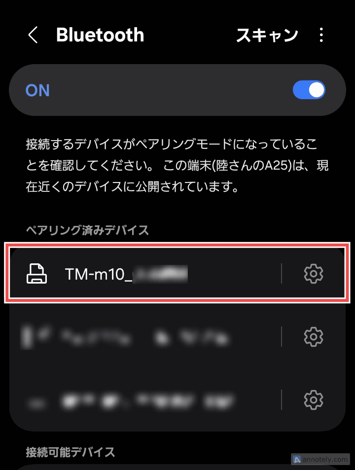 ペアリング済みデバイス一覧