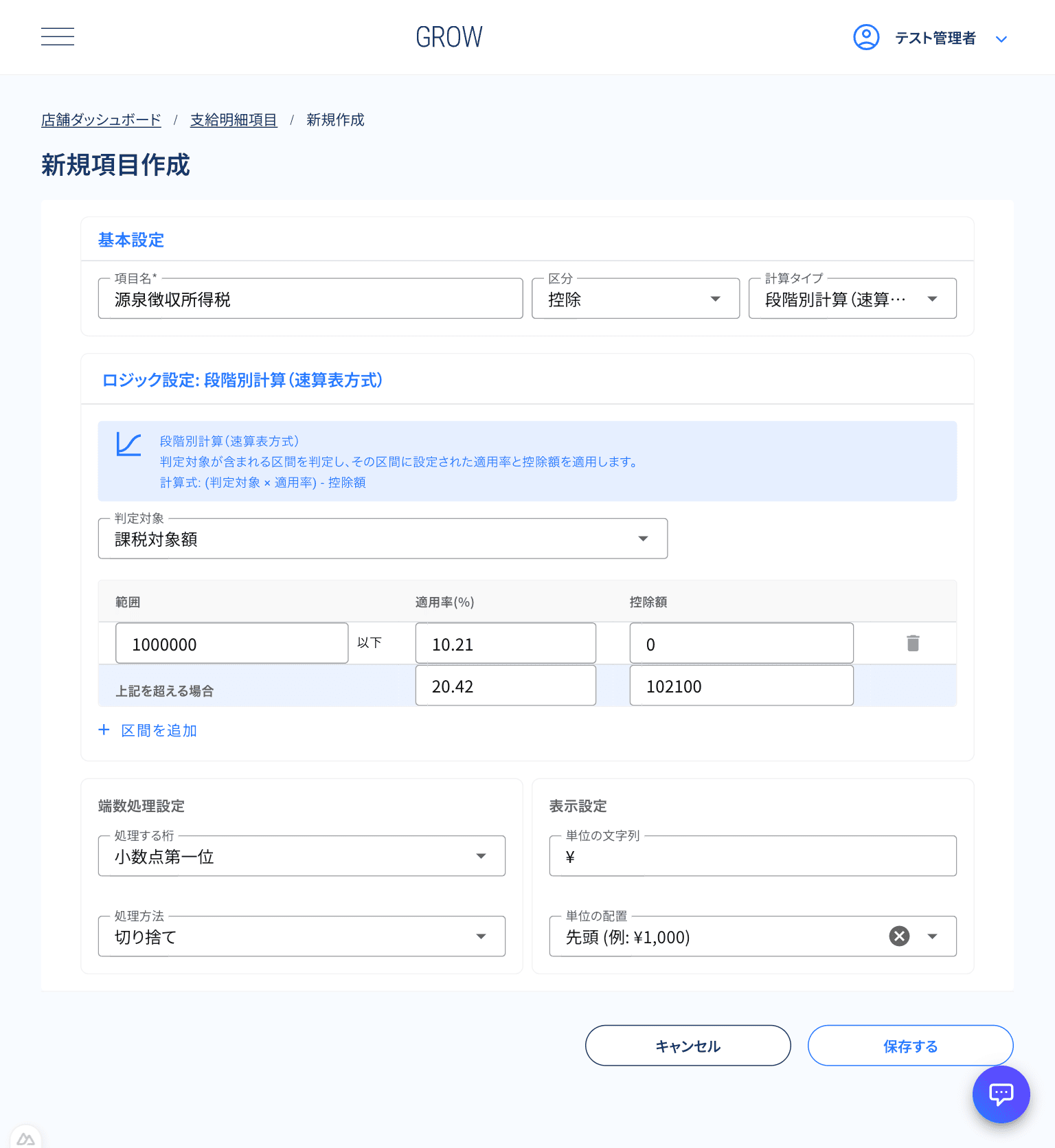 判定対象を自作した項目に切り替える操作画面