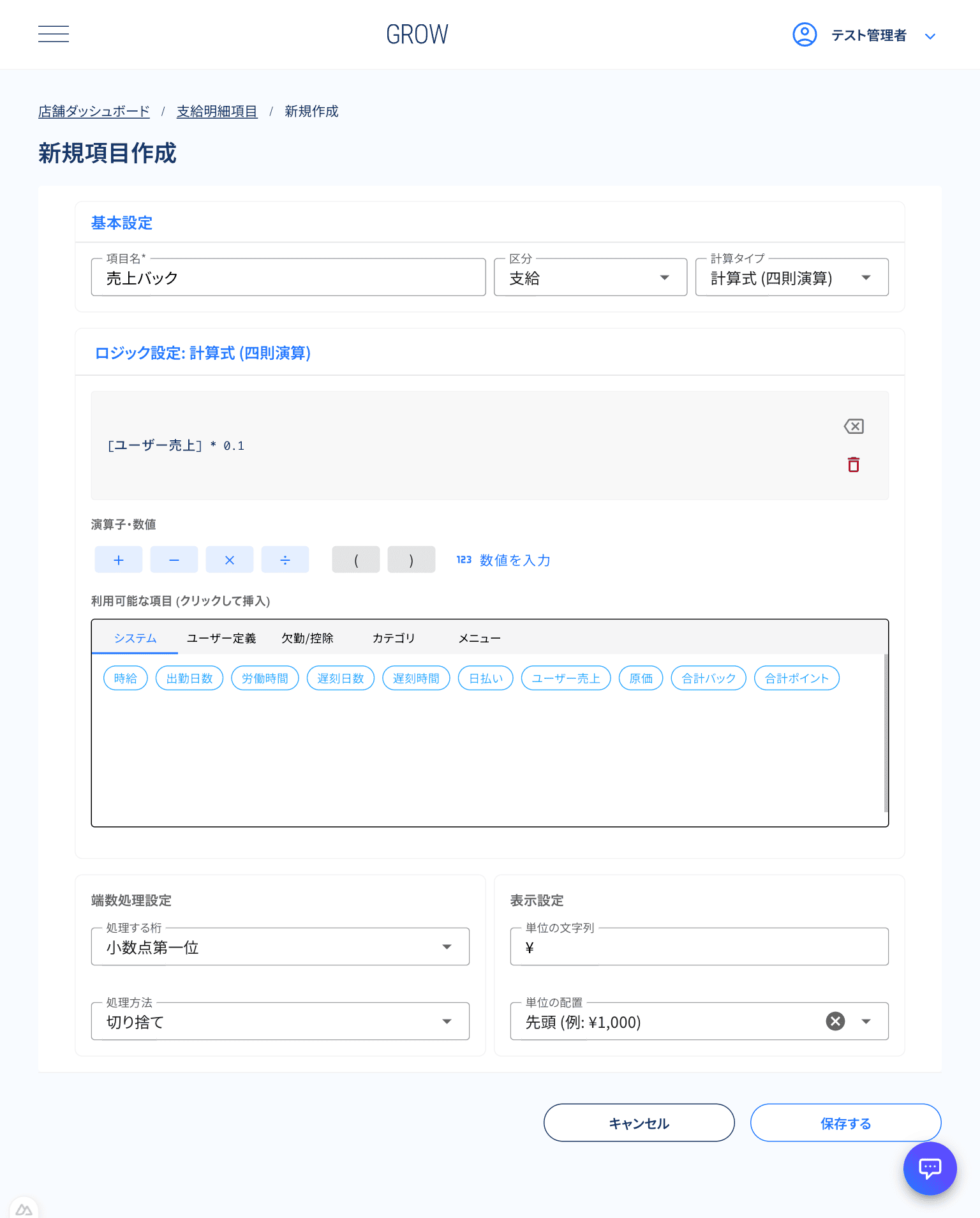 売上バックの計算式設定画面の完成イメージ