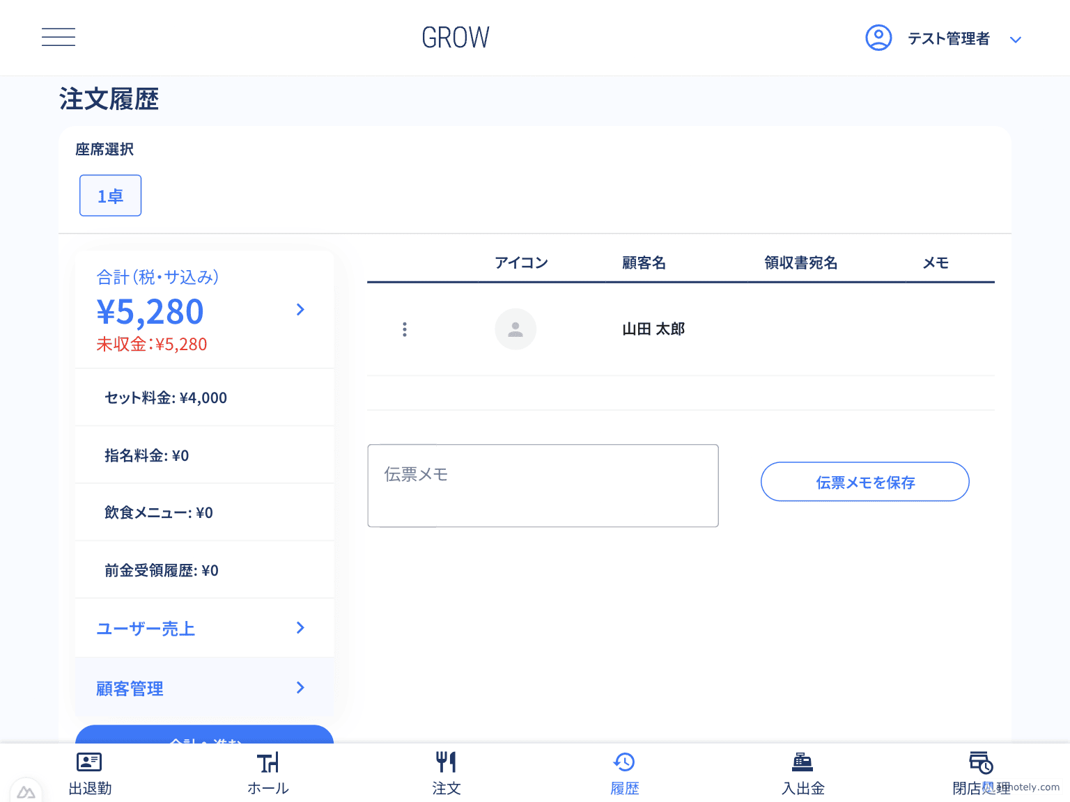 紐付け顧客一覧