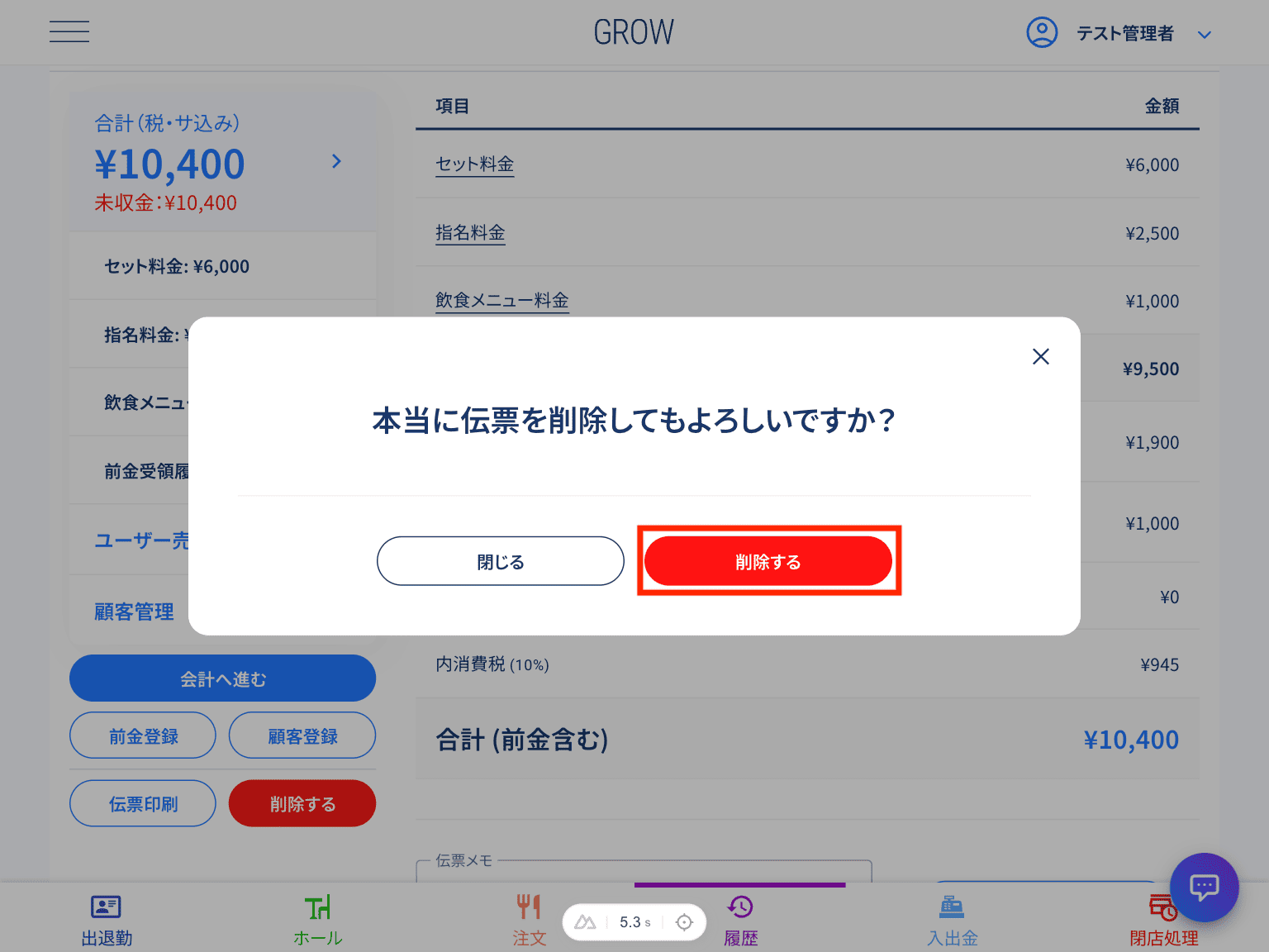 伝票削除の確認