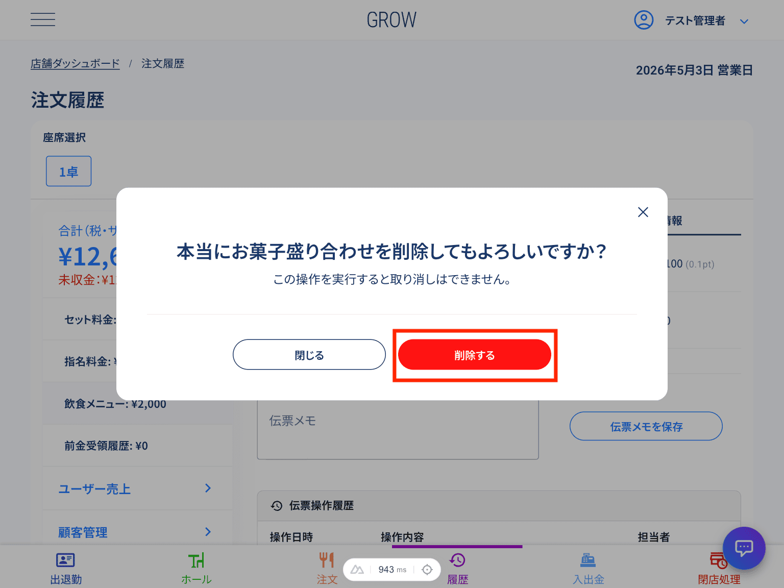 削除するをクリック