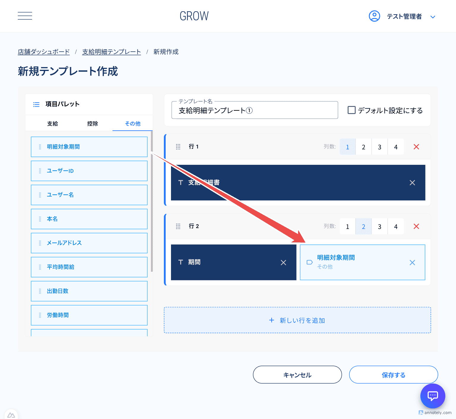 サイドバーの支給明細メニュー