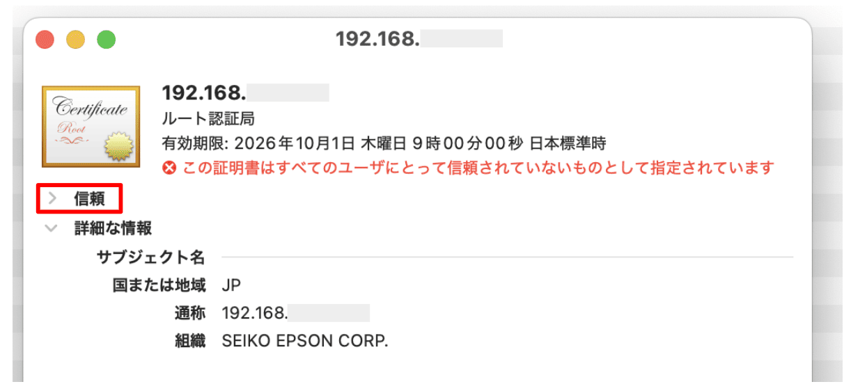 信頼設定の展開