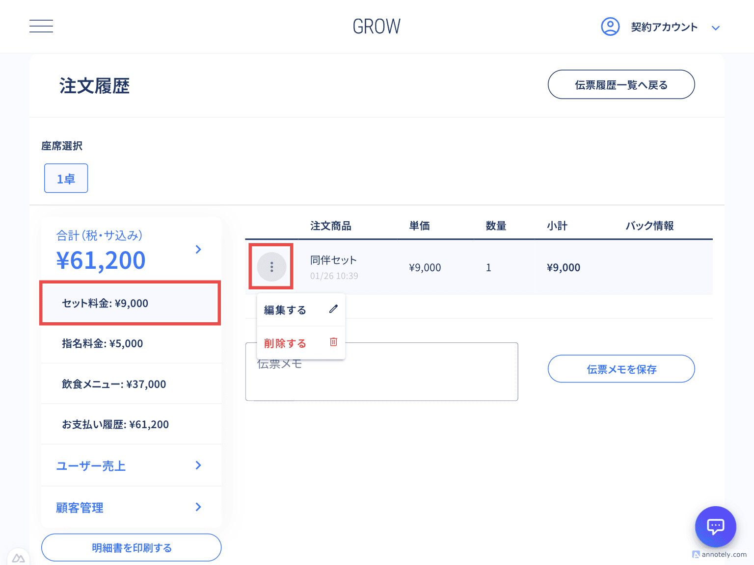 注文の編集・削除