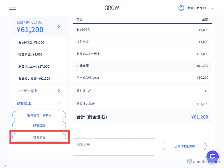 削除伝票の復元
