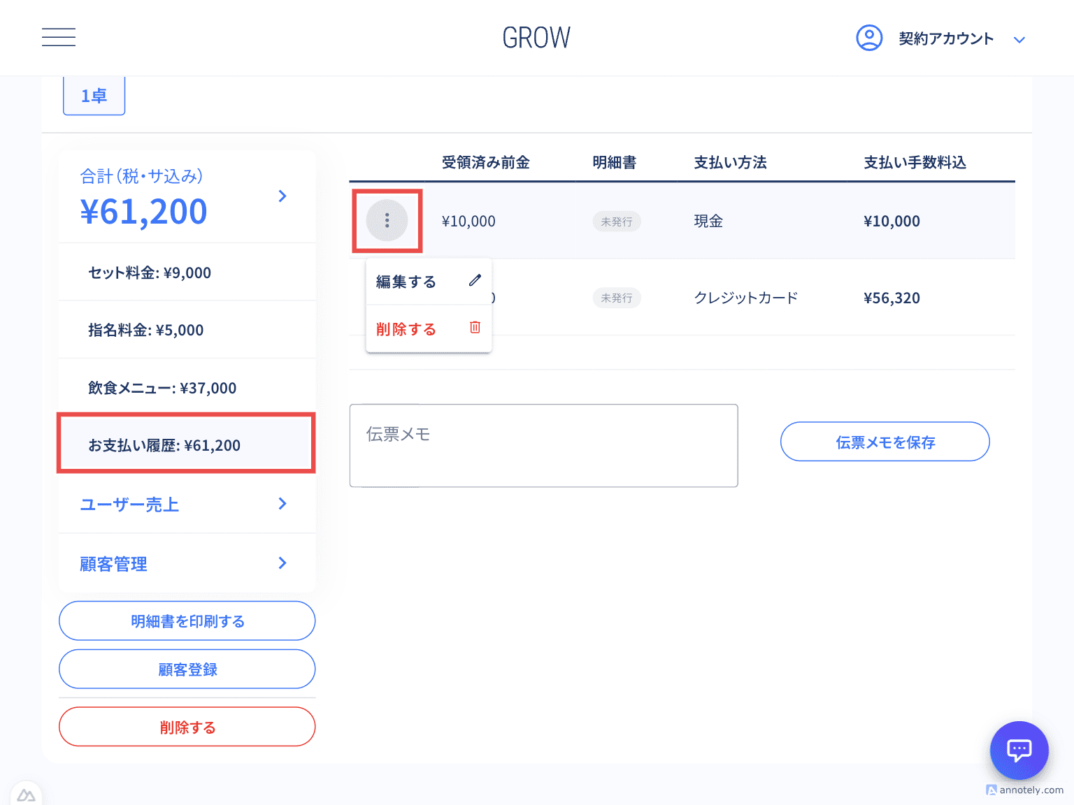 お支払い方法の修正
