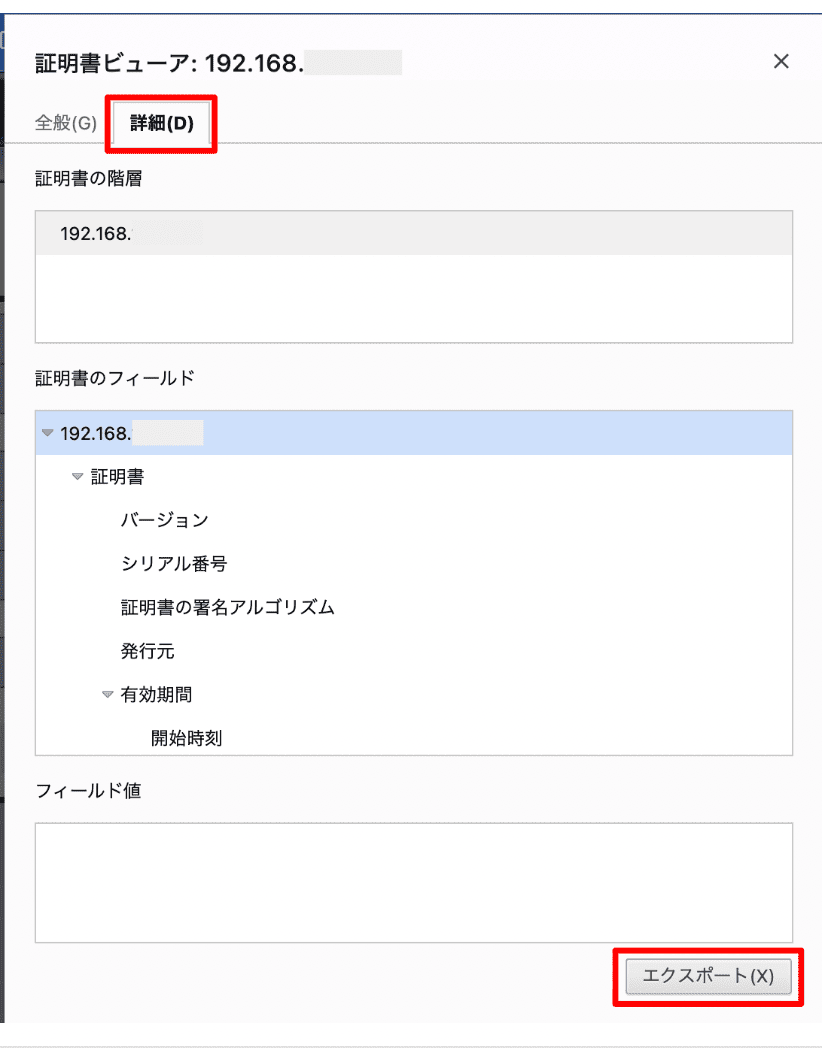 証明書のエクスポート操作