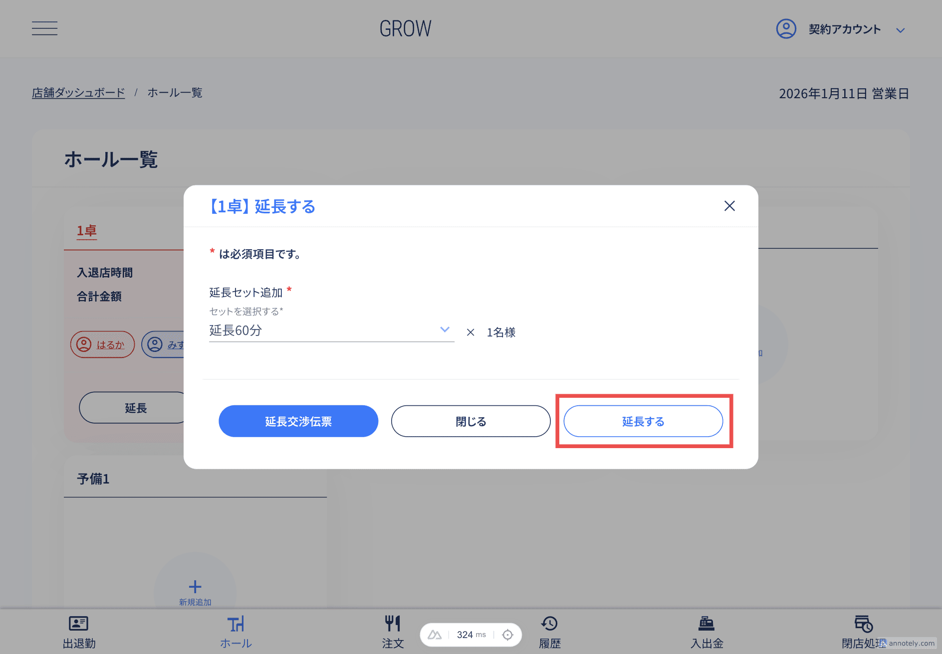 延長ダイアログ