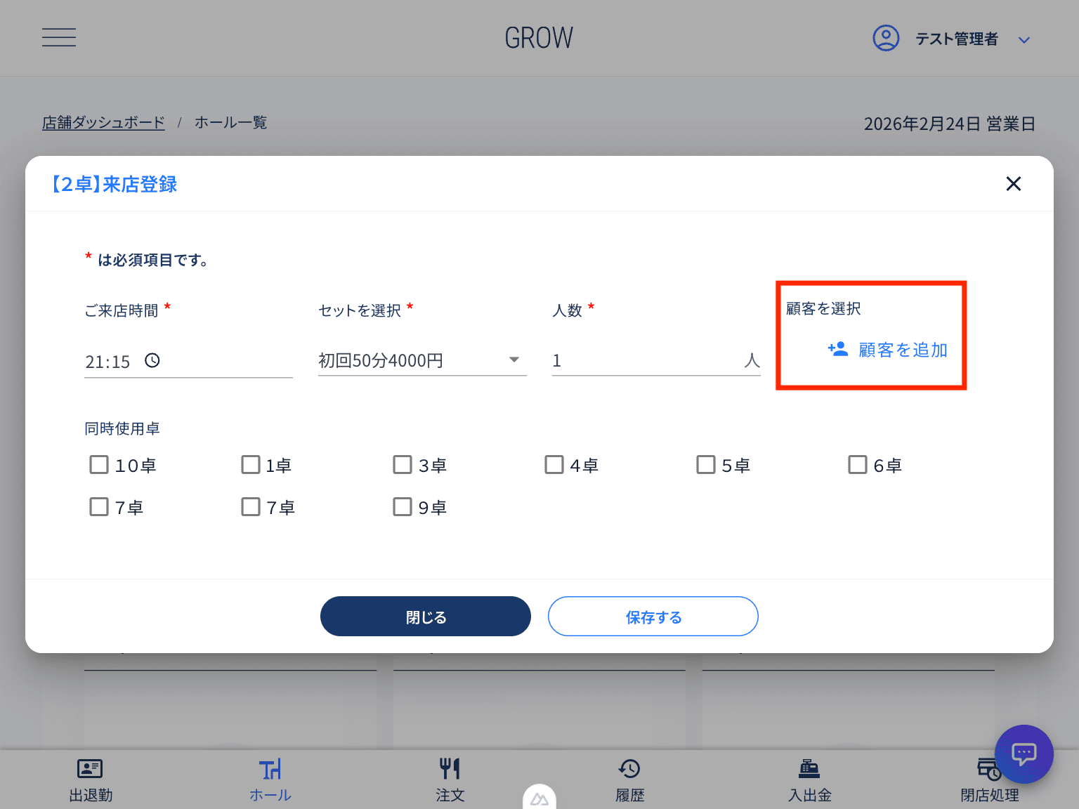 テーブルとお客様をワンタップで紐付け1