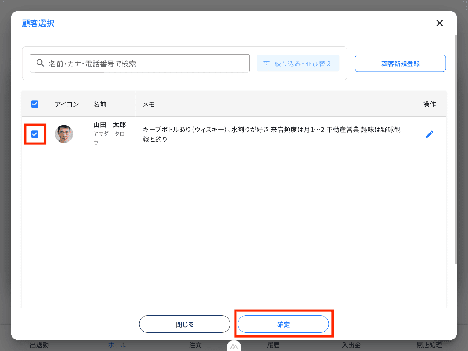 テーブルとお客様をワンタップで紐付け2