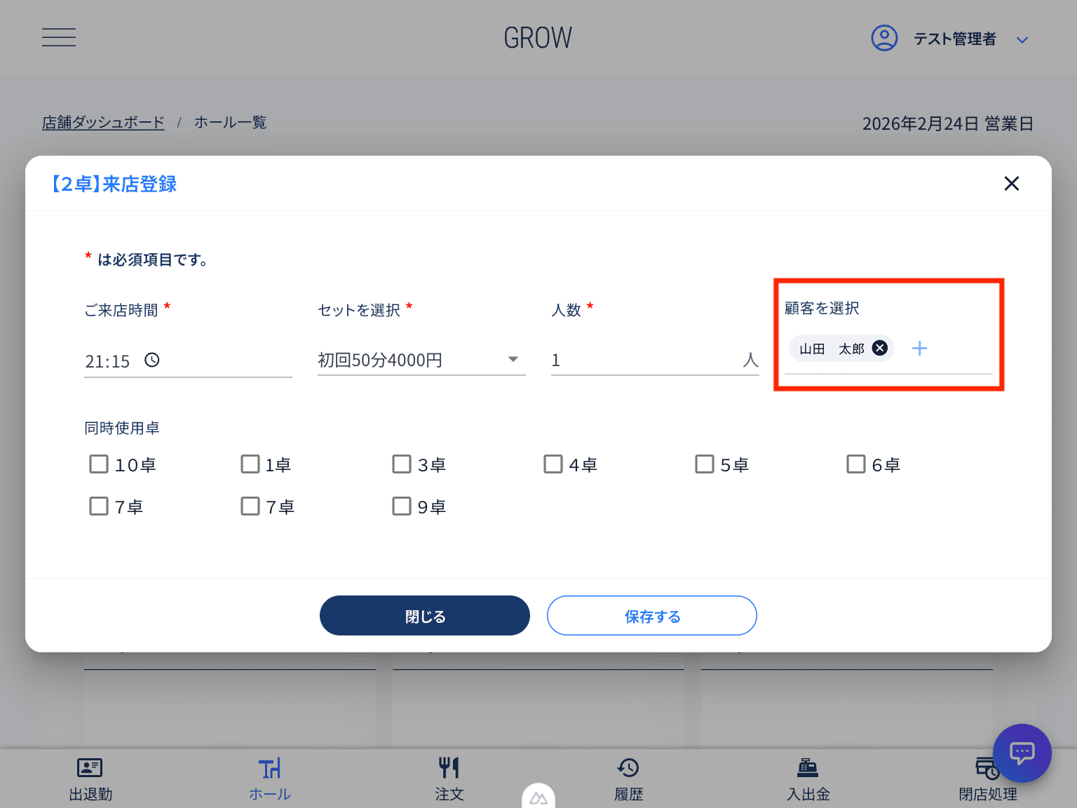 テーブルとお客様をワンタップで紐付け3