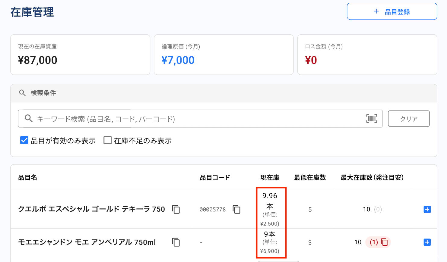 注文が入るたびに在庫が自動で減算される仕組み