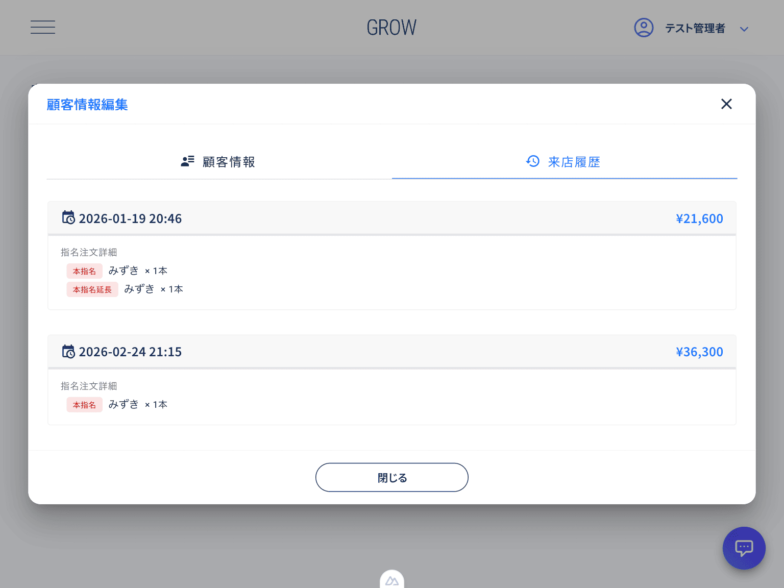 過去の利用金額や来店傾向を自動で蓄積