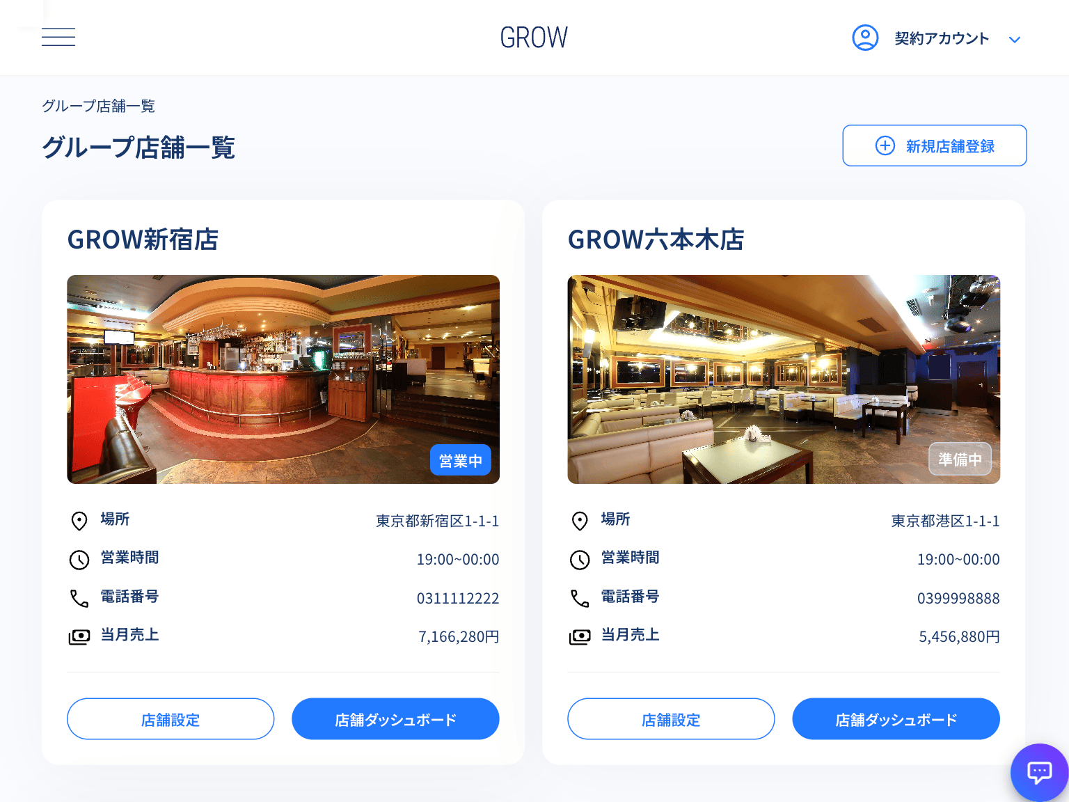 複数店舗の営業状況確認