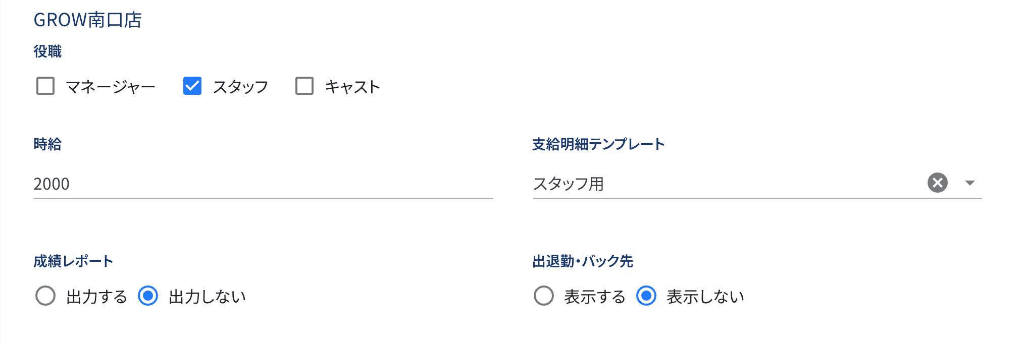 現場の役割に特化した店舗権限